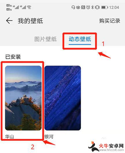 华为手机怎么设置动态主题