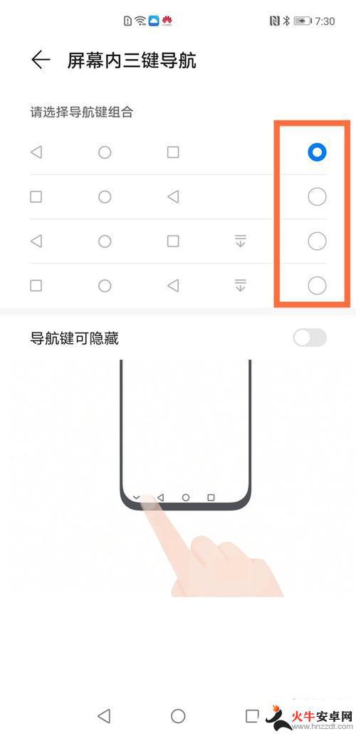 华为手机下三个键怎么设置