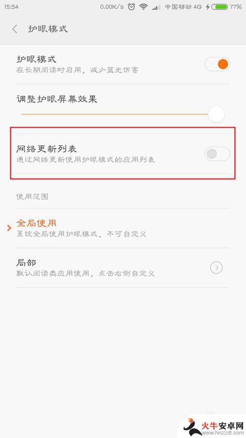 小米手机眼睛模式怎么设置