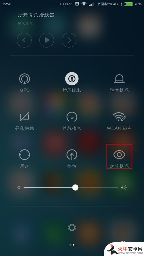 小米手机眼睛模式怎么设置