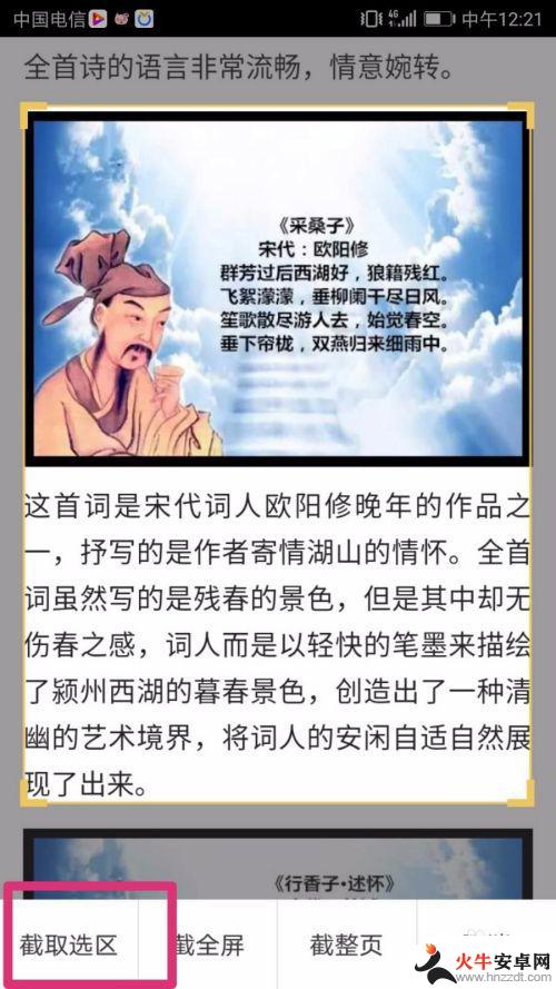 手机怎么翻页面截图