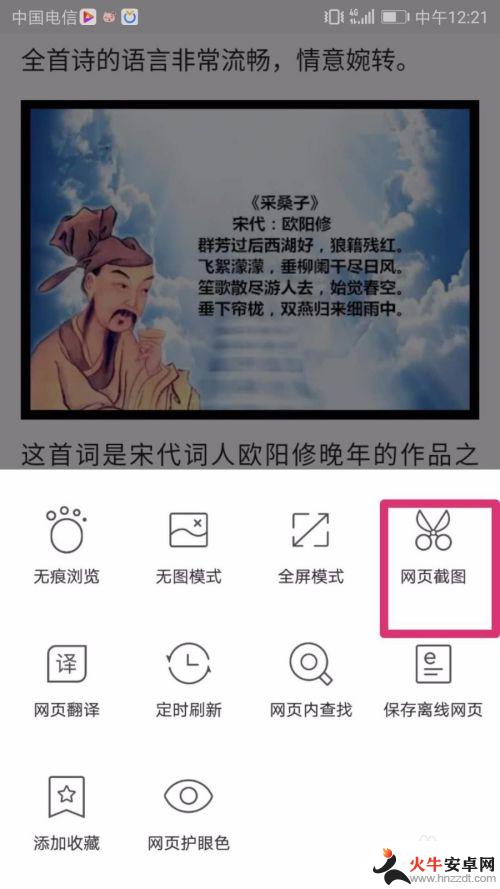 手机怎么翻页面截图