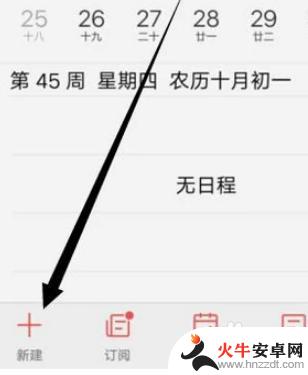 怎么设置手机提醒事项