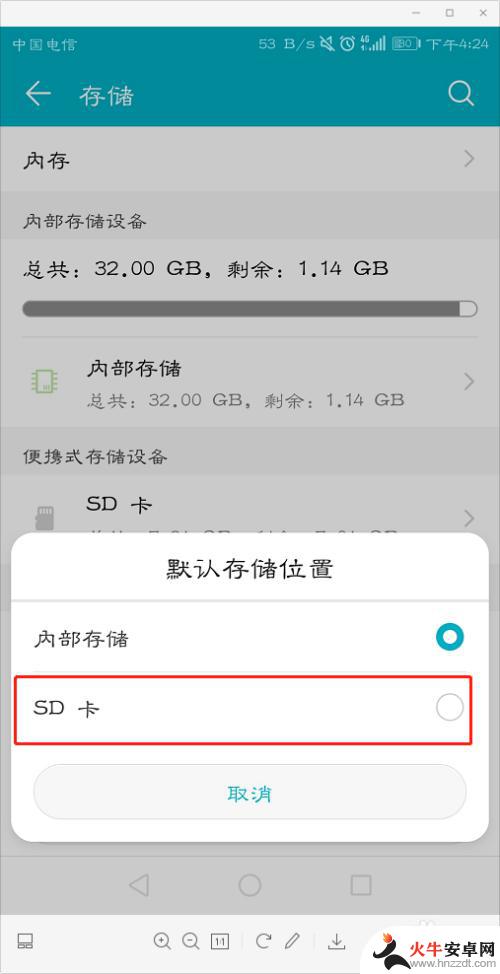 华为手机设置默认存储卡