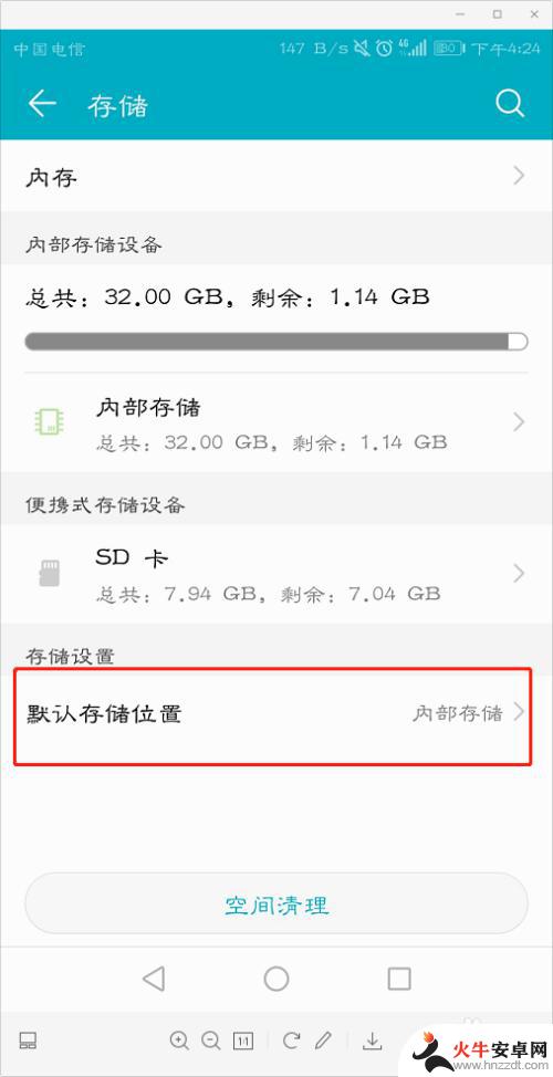 华为手机设置默认存储卡