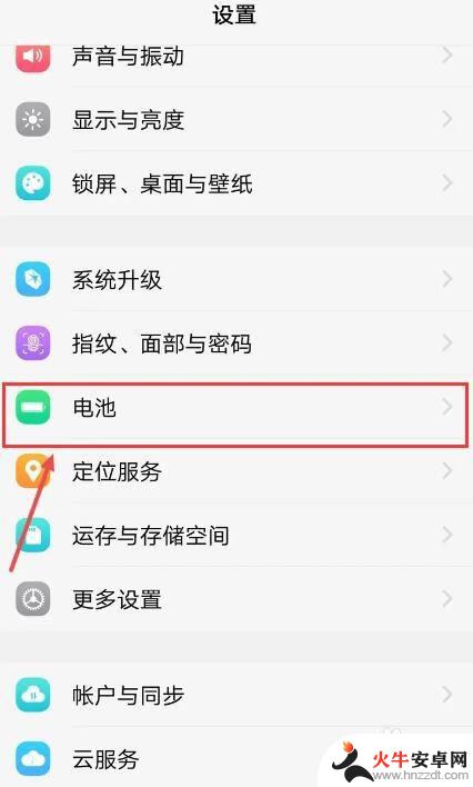 手机设置怎么变成快充