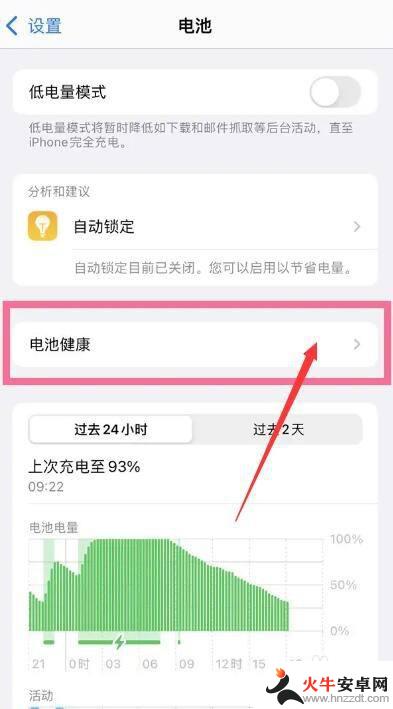 手机设置怎么变成快充