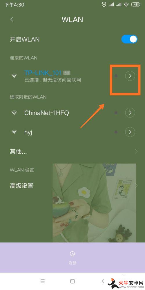 手机无线网已连接但无法访问互联网怎么弄