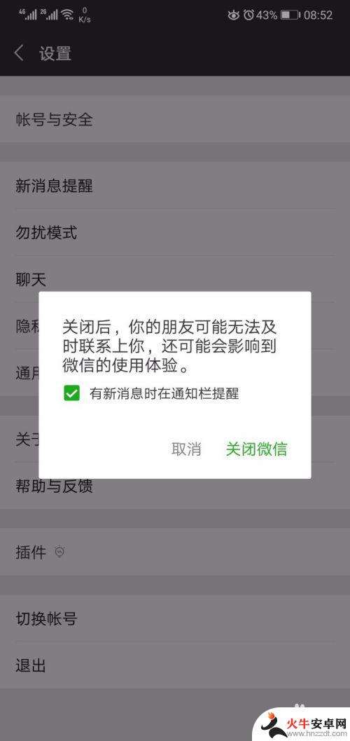 手机微信总是重新启动怎么解决