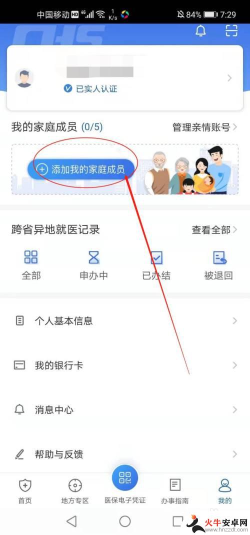 在手机上如何帮助家人激活社保卡