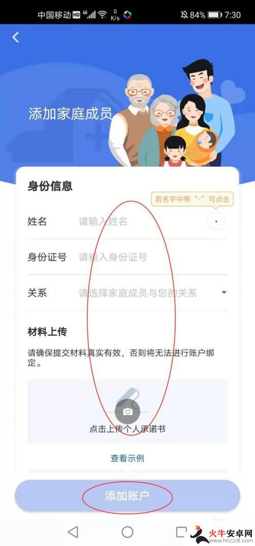 在手机上如何帮助家人激活社保卡