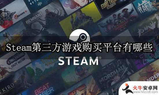 steam游戏第三方网站