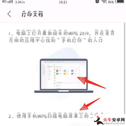 手机wps怎样连接打印机打印文件