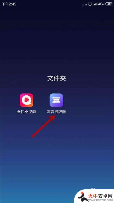 手机音频提取怎么用