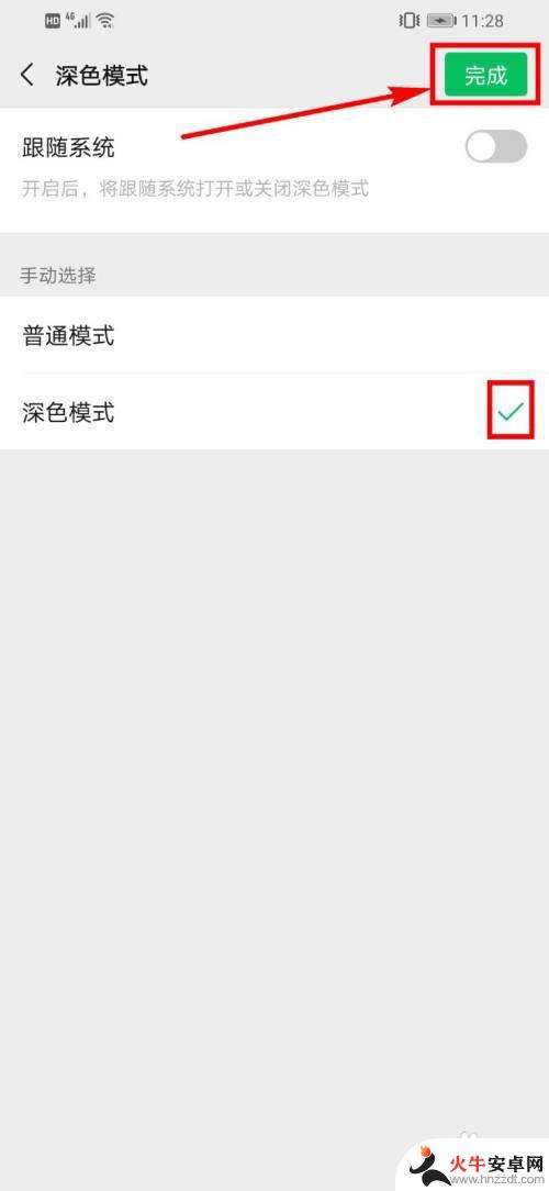 手机微信如何变成深色模式
