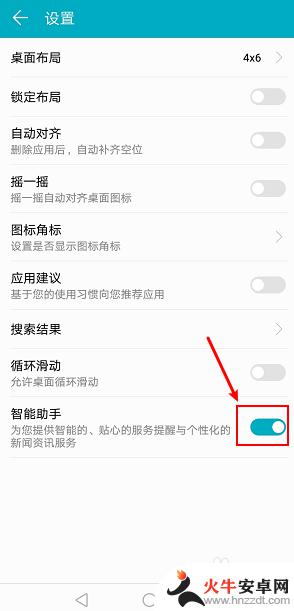 荣耀手机桌面智能推荐怎么关闭