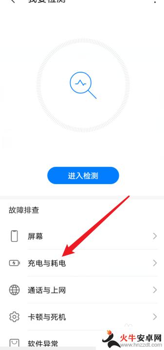 华为怎么检测手机电池健康状况