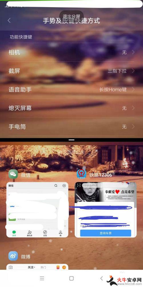 小米手机双屏幕切换