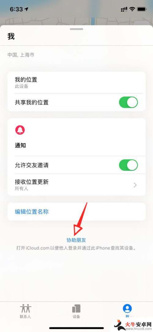 苹果手机怎么帮朋友定位