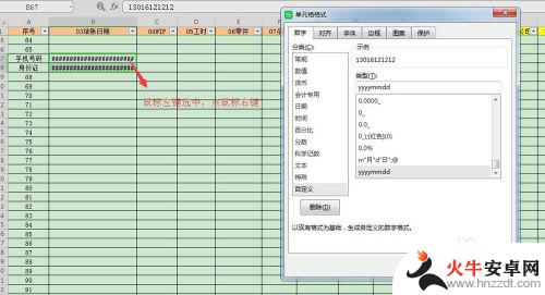 手机表格如何输入卡号数字