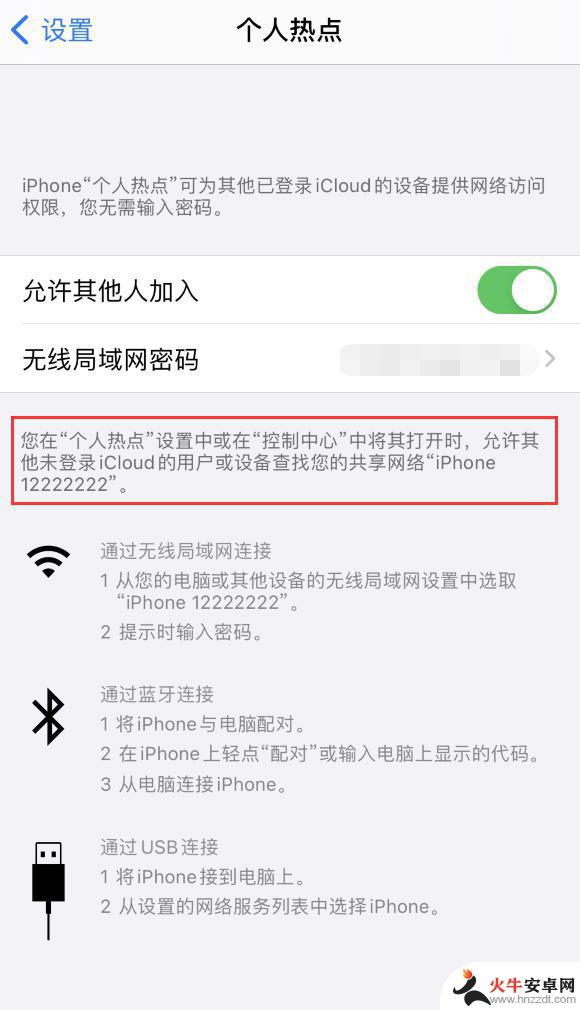 如何更改iphone热点名称