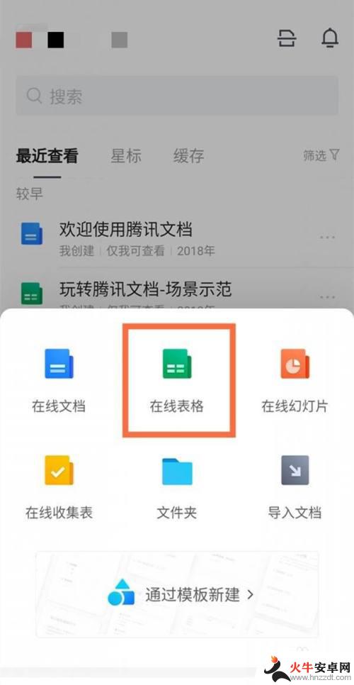 手机腾讯文档在线表格怎么编辑