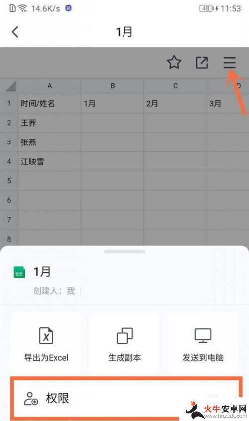 手机腾讯文档在线表格怎么编辑