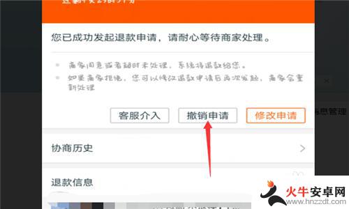 手机淘宝怎么退款申请