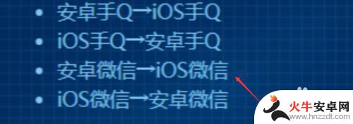 苹果手机王者荣耀怎样转换到安卓手机