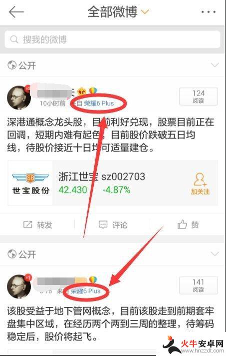 发微博手机型号怎么隐藏