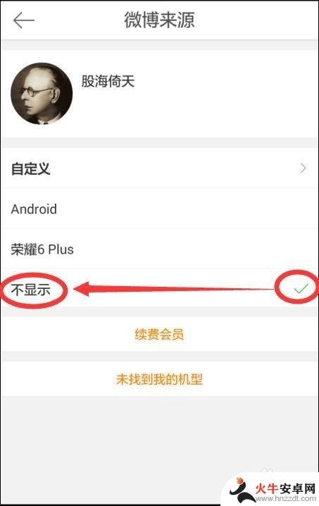 发微博手机型号怎么隐藏