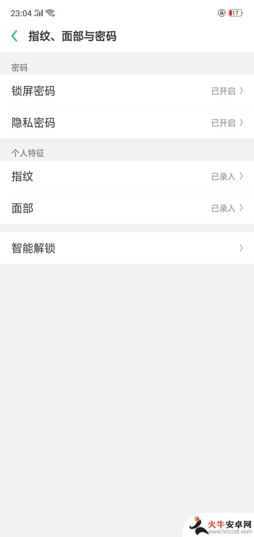 手机如何删除指纹密码锁