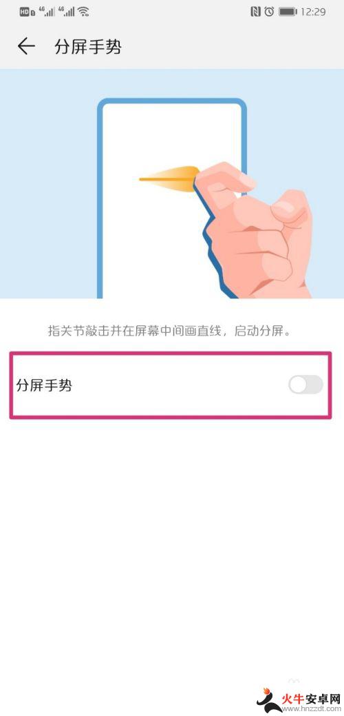 华为手机设置分屏怎么设置