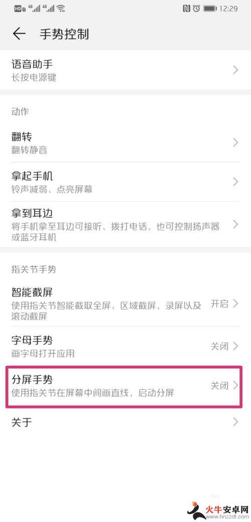 华为手机设置分屏怎么设置