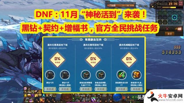 DNF：官方全民挑战任务，“神秘活到”来袭！黑钻+契约+增幅书