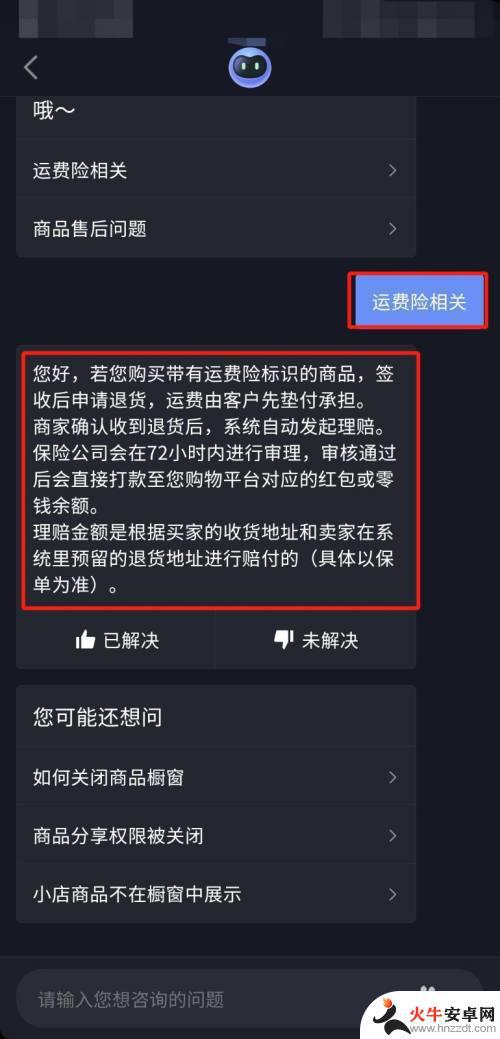 抖音商家怎么查赔付记录