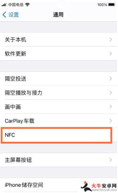 苹果手机x怎么进入NFC