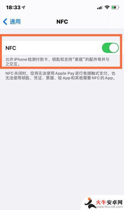 苹果手机x怎么进入NFC