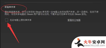 steam怎么启用家庭共享