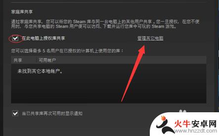 steam怎么启用家庭共享