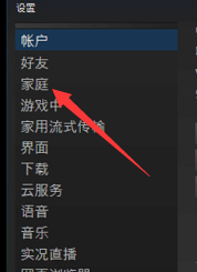 steam怎么启用家庭共享