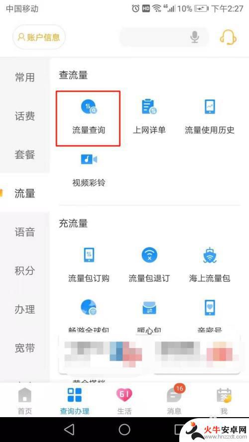 如何查手机的免费流量