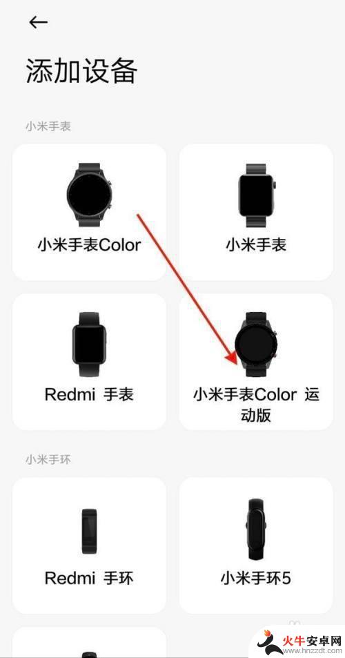 小米手表如何链接苹果手机
