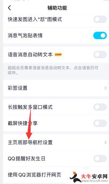 手机qq下面顺序怎么设置