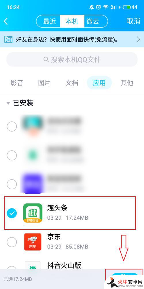 手机怎么开分享app功能