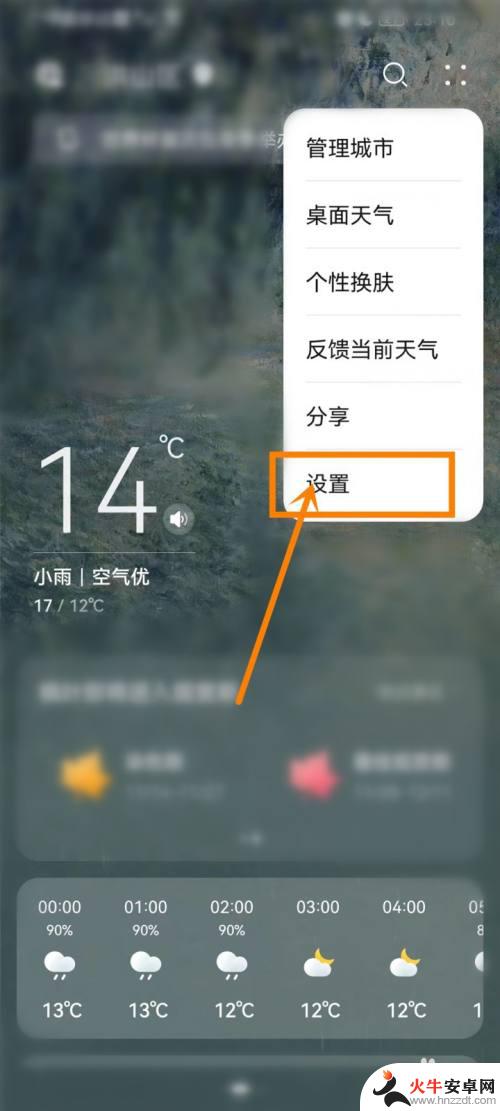 华为手机天气显示小区