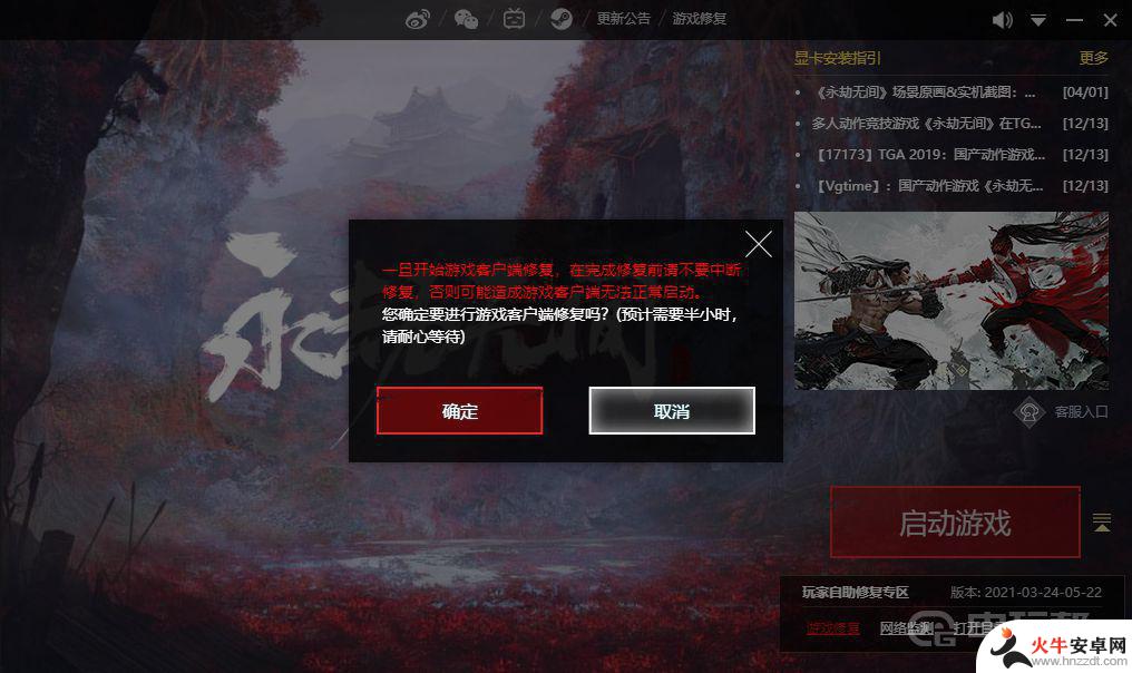 steam永杰无间怎么修复