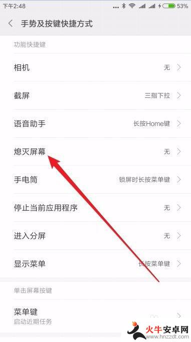 手机如何设置主键关屏