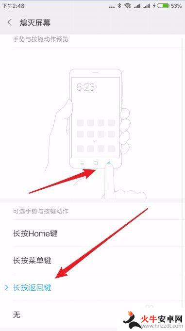 手机如何设置主键关屏