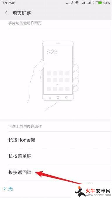 手机如何设置主键关屏